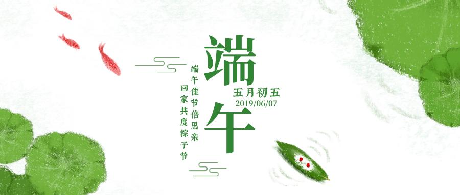 上海五岳泵閥集團祝大家端午安康！